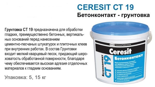 Грундиращ състав Ceresit CT 19