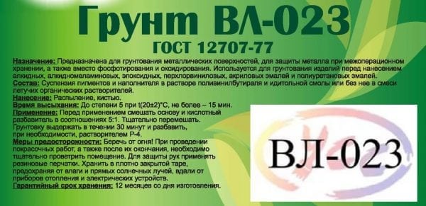 Грунд VL-023 има висок вискозитет