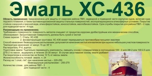 Препоръки за употреба на емайл XC-436