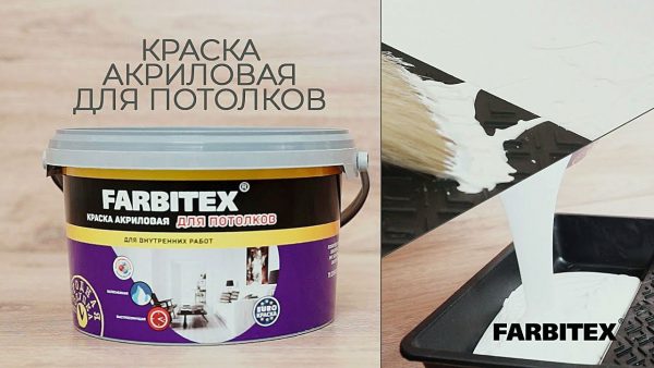 Farbitex боя