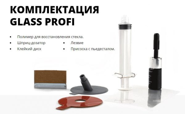 Пълен комплект комплект за ремонт на стъкло GlassProfi